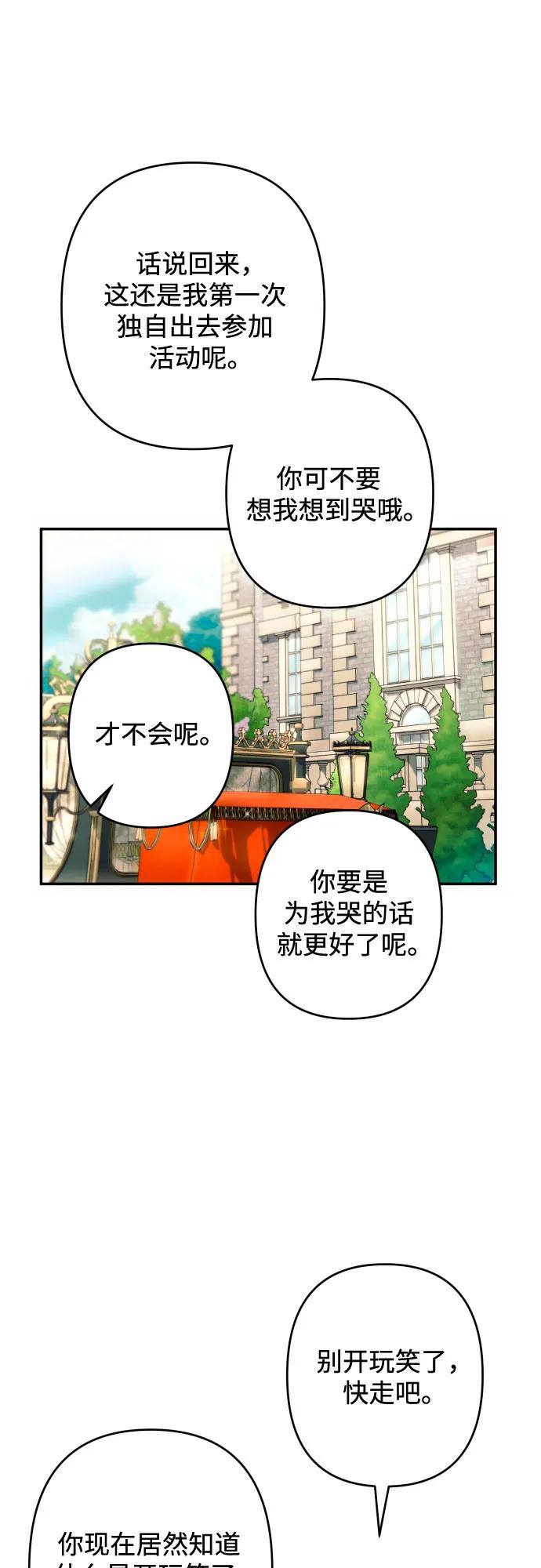 《诱惑北部公爵》第45话 第48页