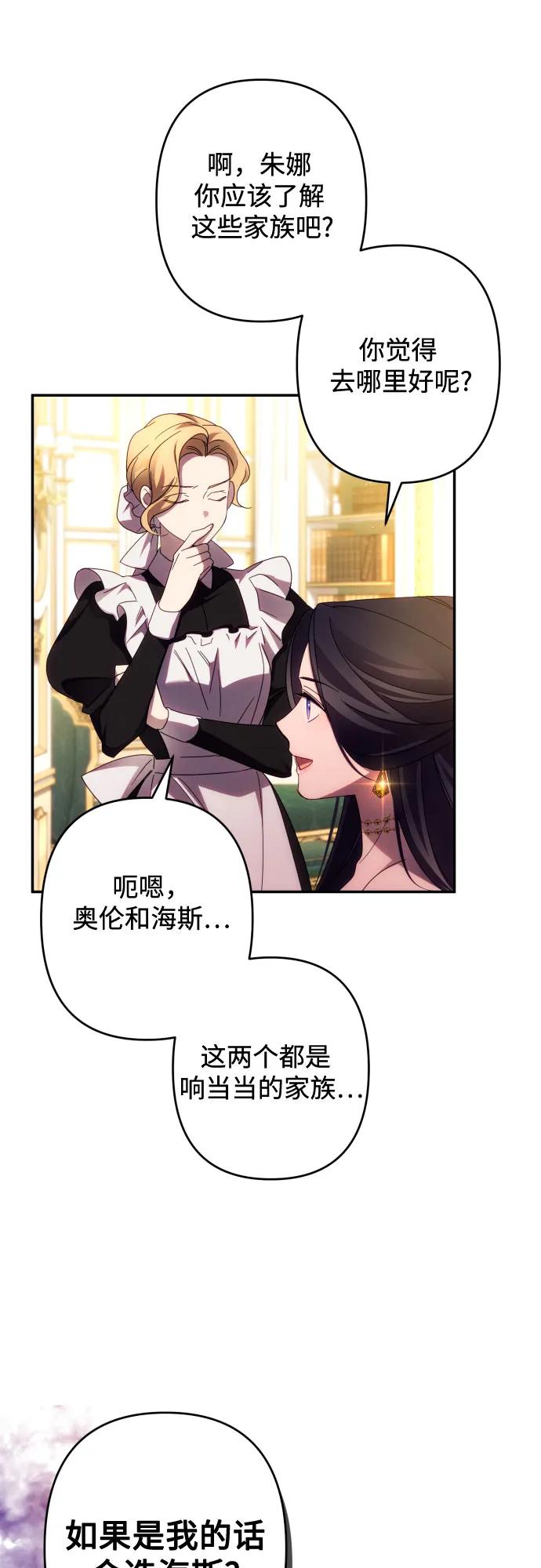 《诱惑北部公爵》第45话 第12页