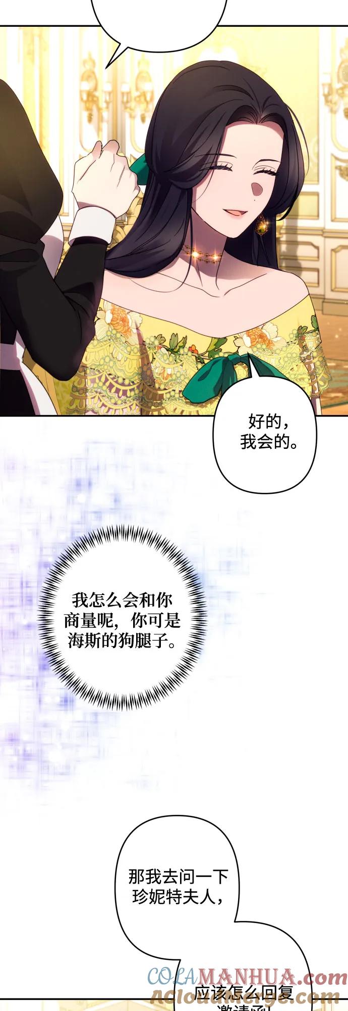 《诱惑北部公爵》第45话 第16页