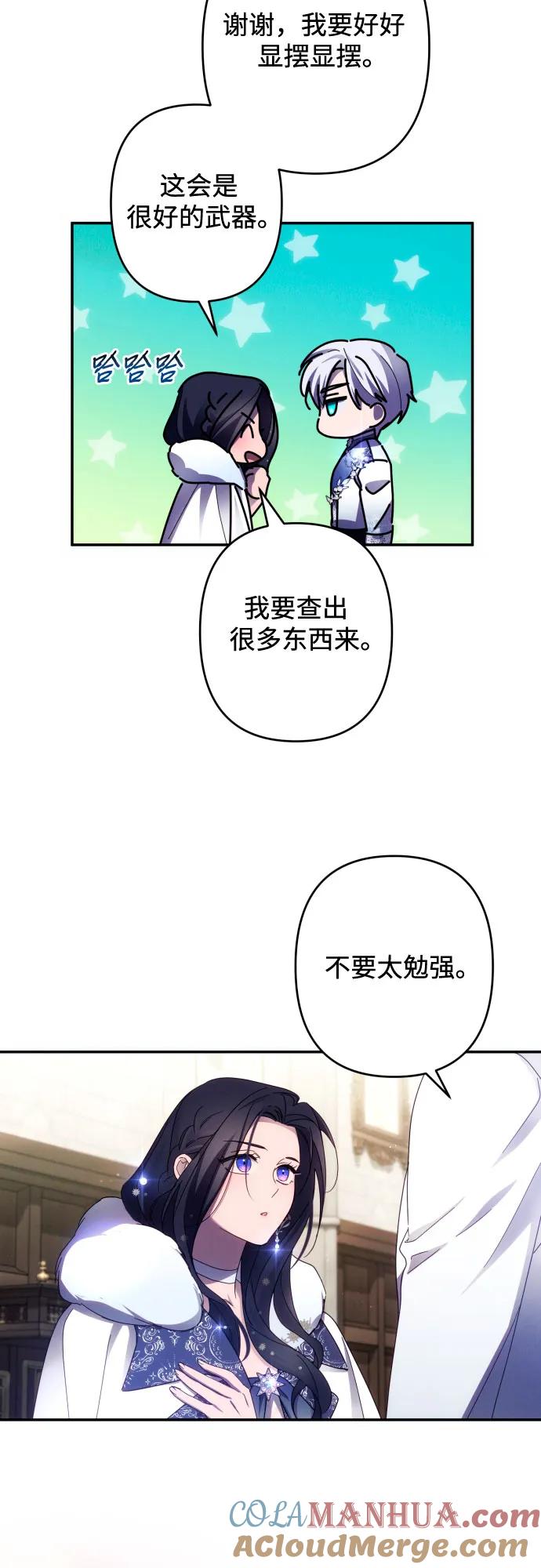 《诱惑北部公爵》第45话 第46页
