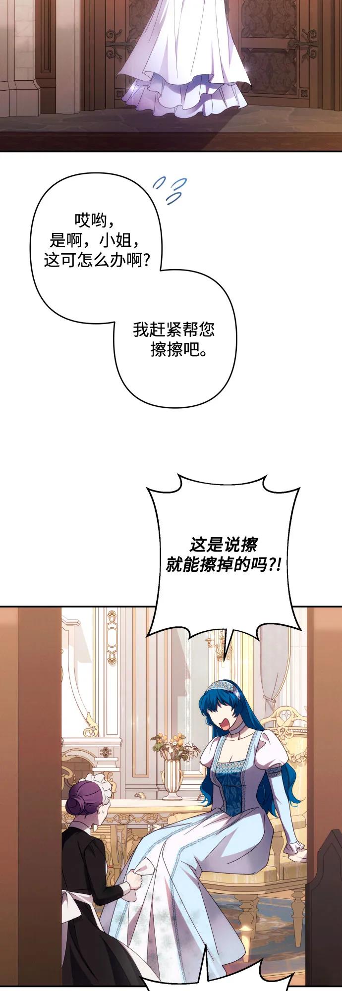《诱惑北部公爵》第46话 第39页