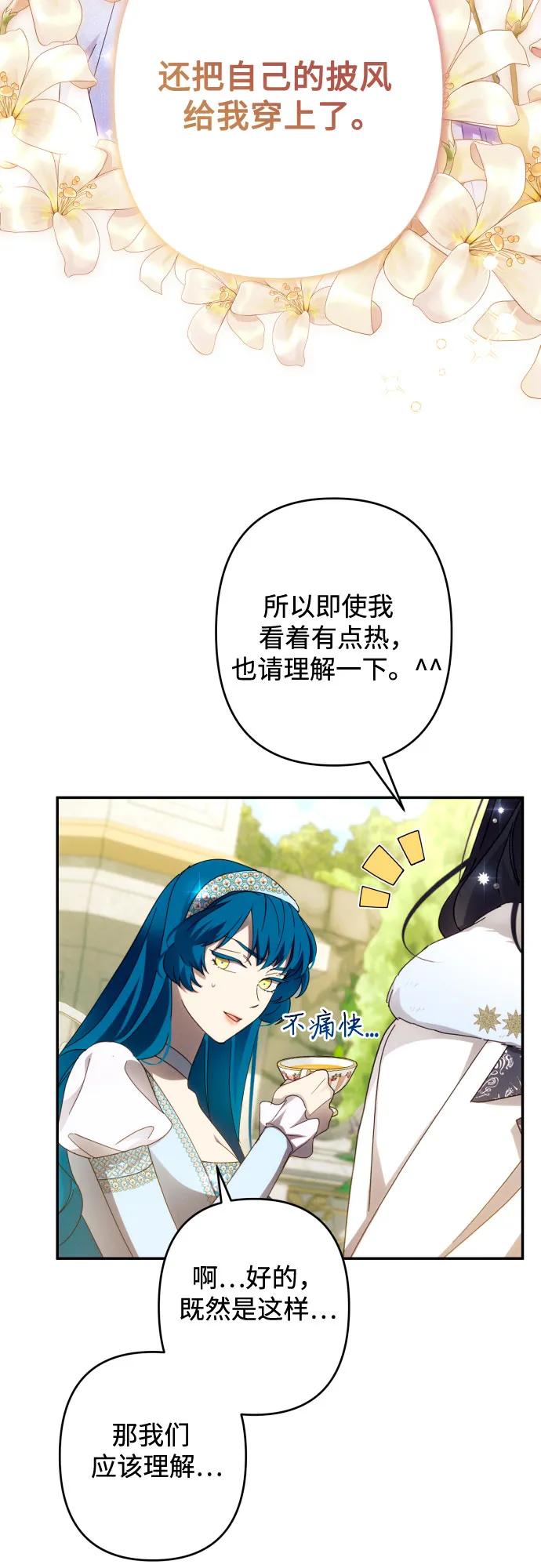 《诱惑北部公爵》第46话 第15页