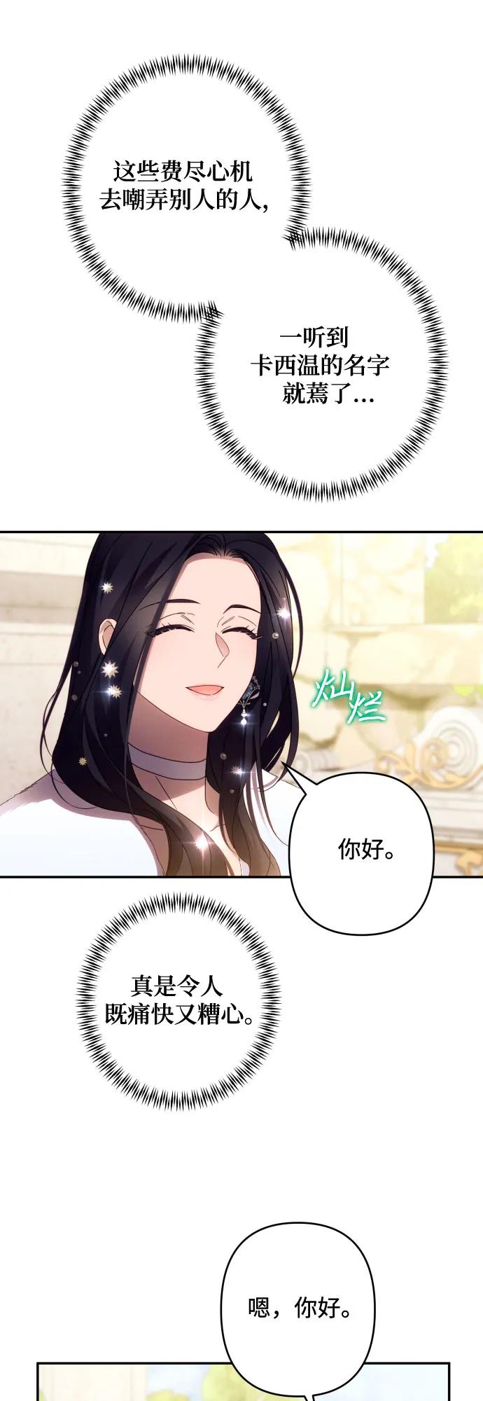 《诱惑北部公爵》第46话 第18页