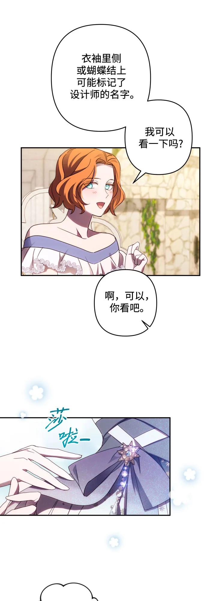 《诱惑北部公爵》第46话 第29页