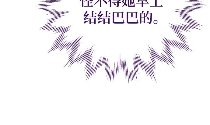 《诱惑北部公爵》第46话 第32页
