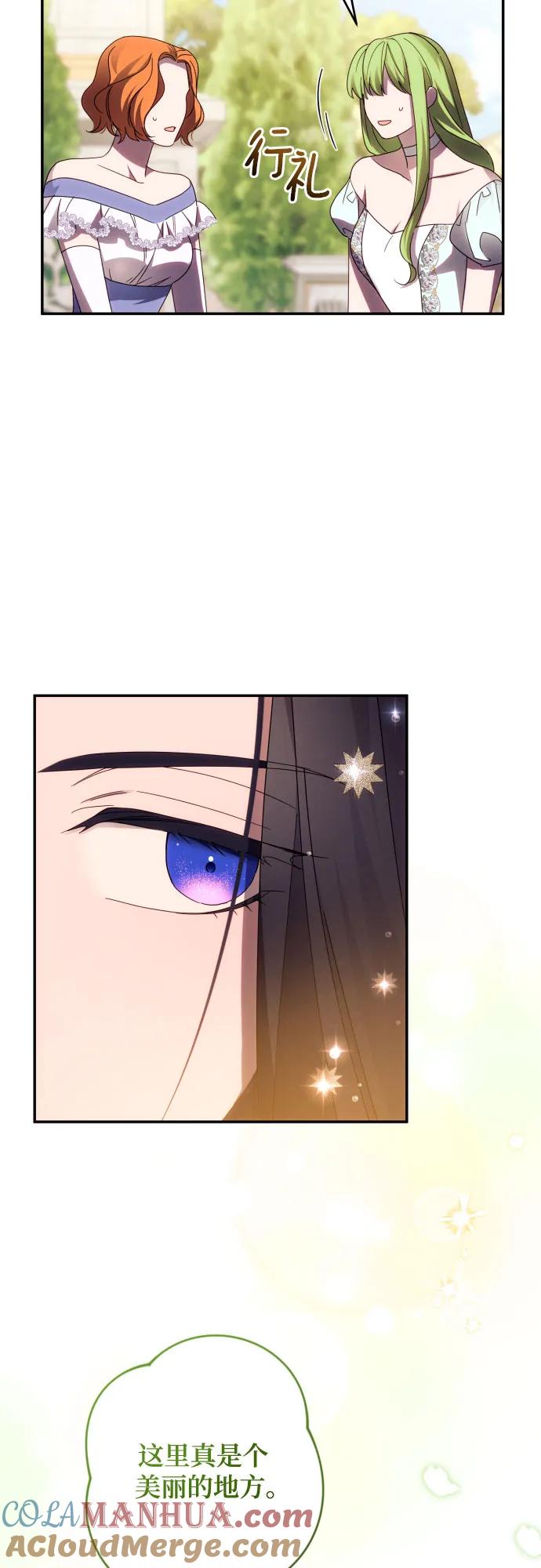 《诱惑北部公爵》第46话 第19页