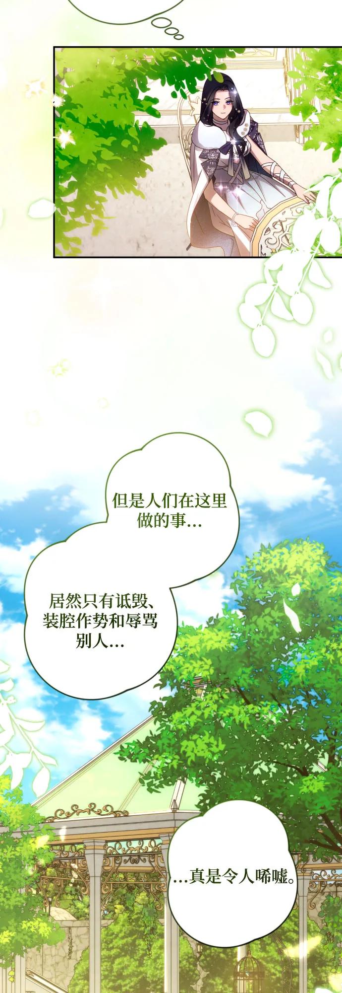 《诱惑北部公爵》第46话 第20页
