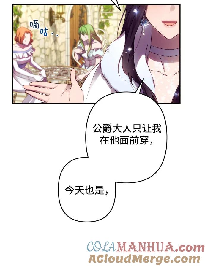 《诱惑北部公爵》第46话 第13页