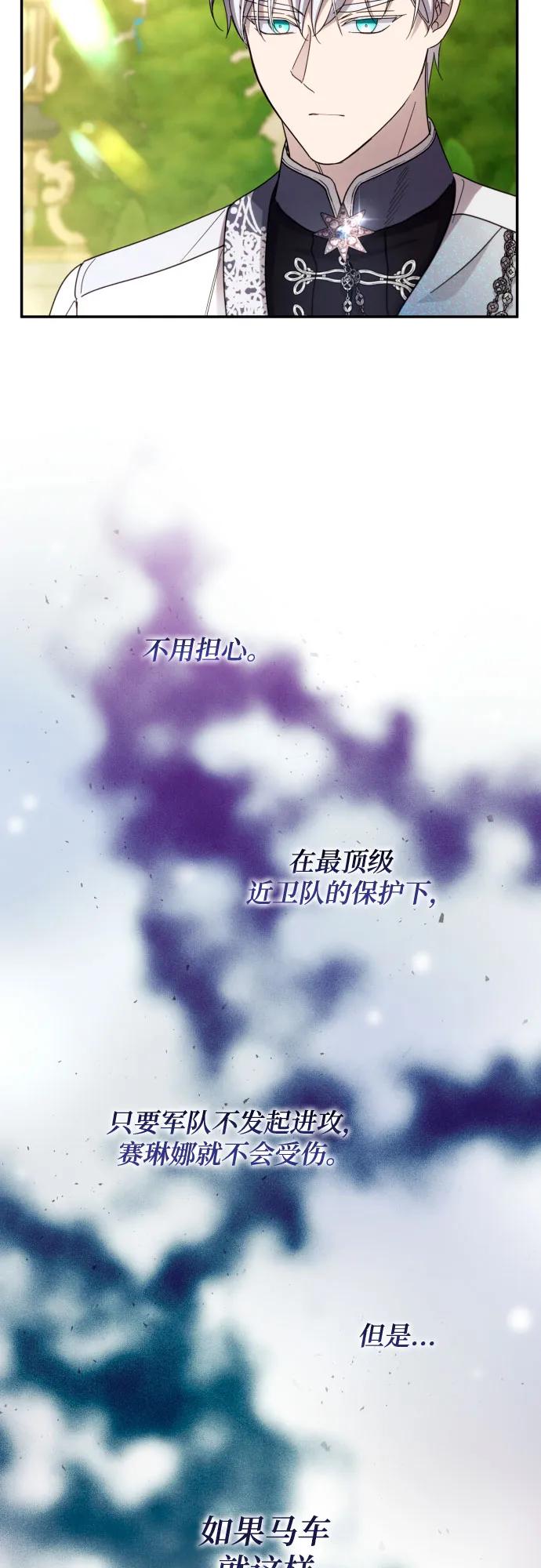 《诱惑北部公爵》第46话 第3页