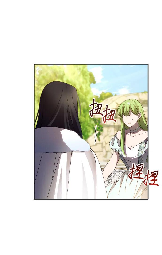《诱惑北部公爵》第46话 第17页