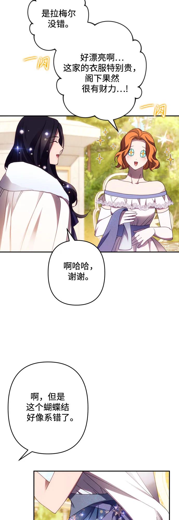 《诱惑北部公爵》第46话 第30页