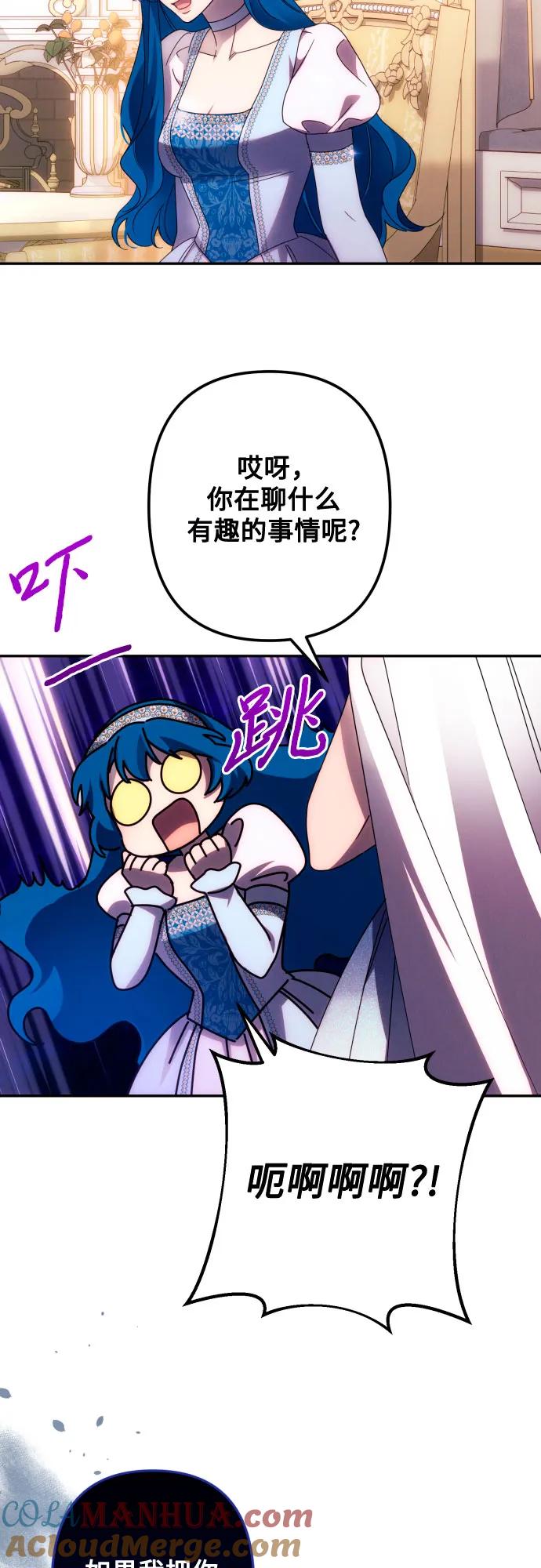 《诱惑北部公爵》第46话 第43页
