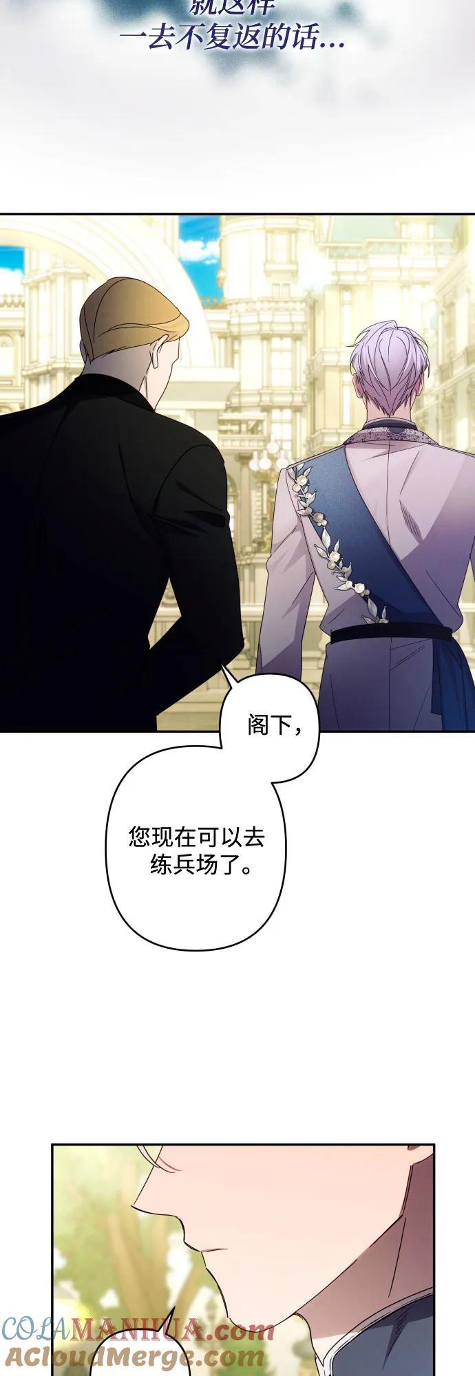 《诱惑北部公爵》第46话 第4页