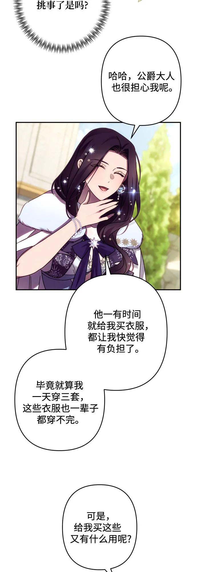 《诱惑北部公爵》第46话 第12页