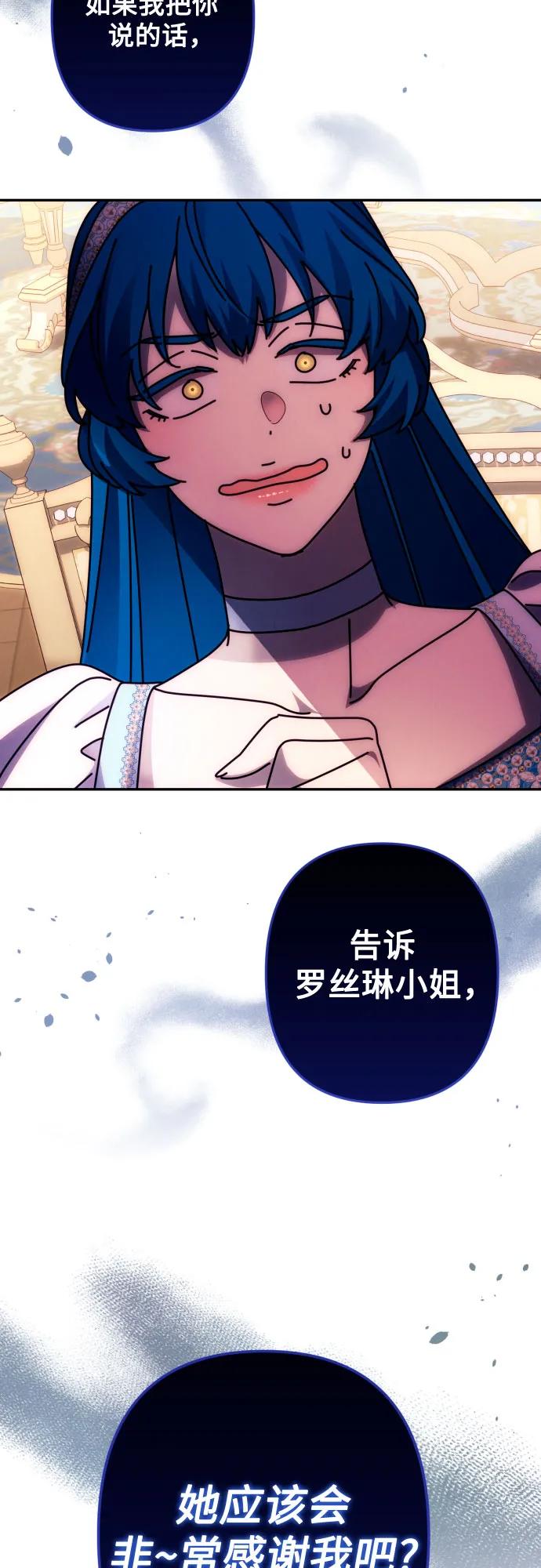 《诱惑北部公爵》第46话 第44页