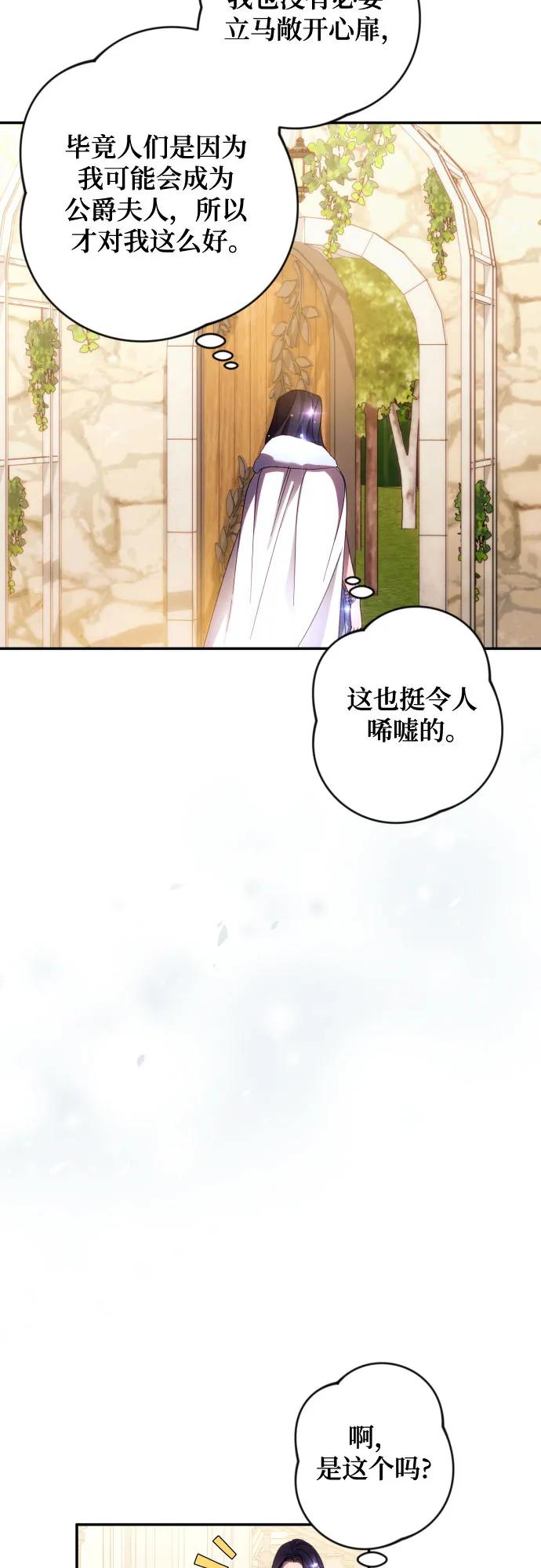 《诱惑北部公爵》第46话 第35页