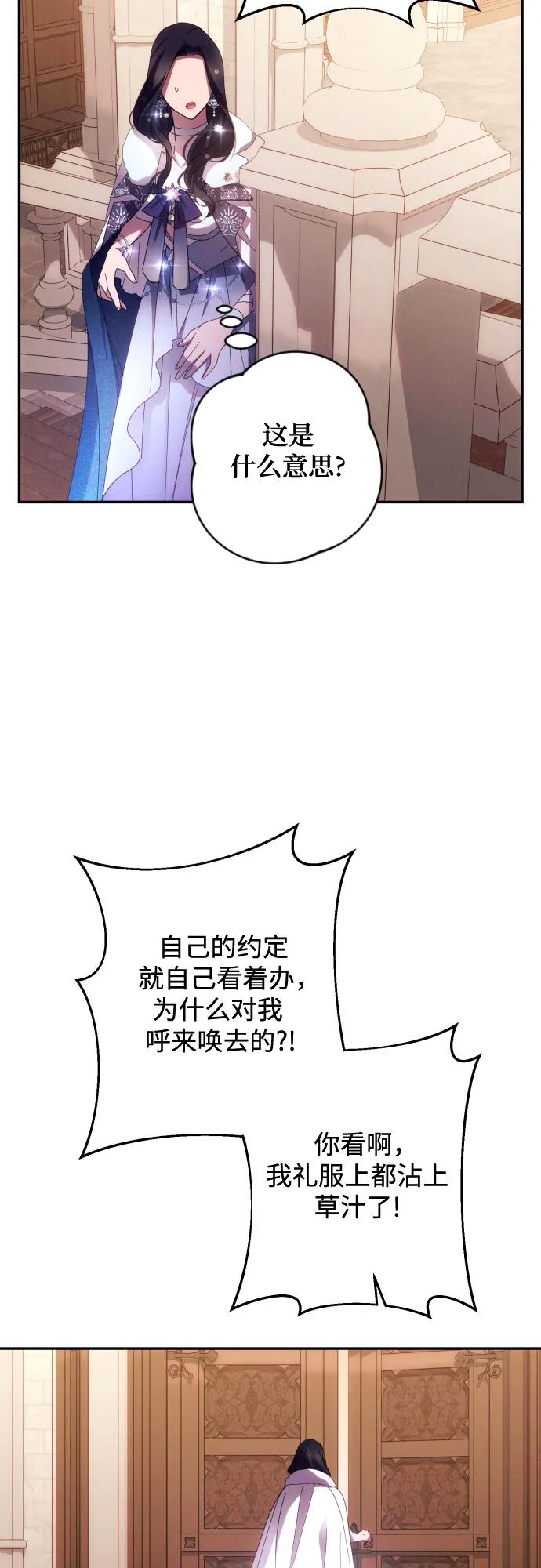 《诱惑北部公爵》第46话 第38页