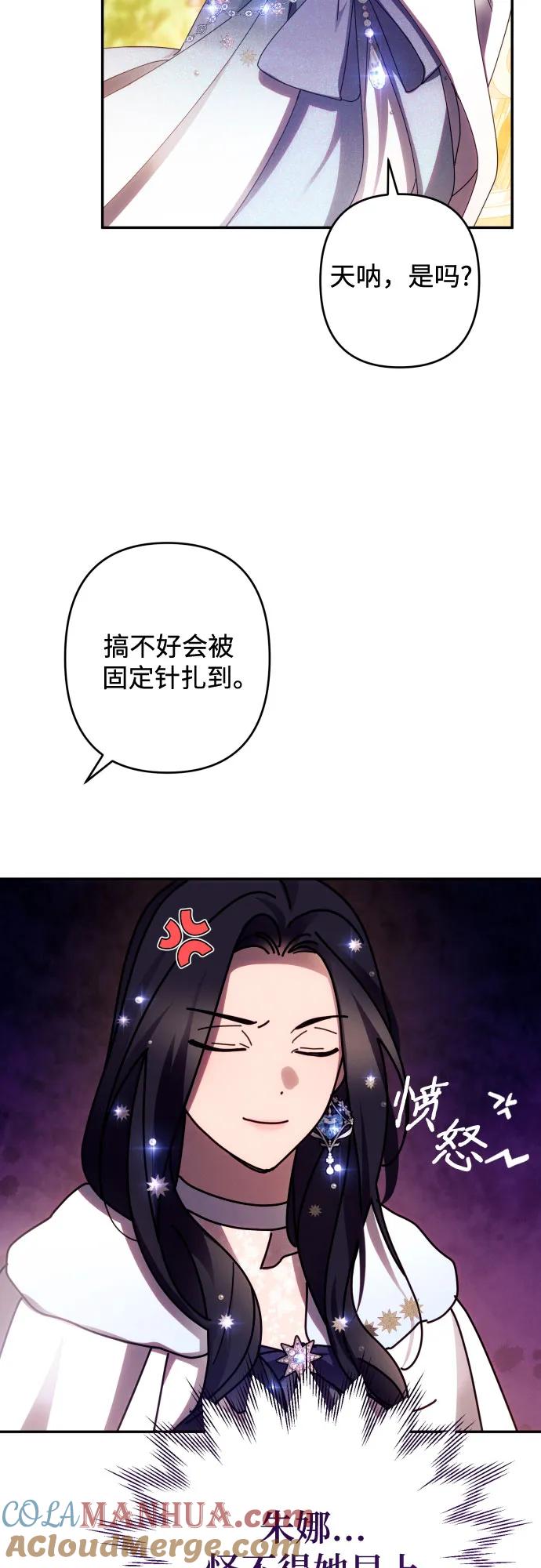 《诱惑北部公爵》第46话 第31页
