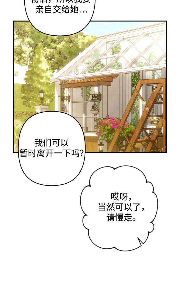 《诱惑北部公爵》第46话 第24页