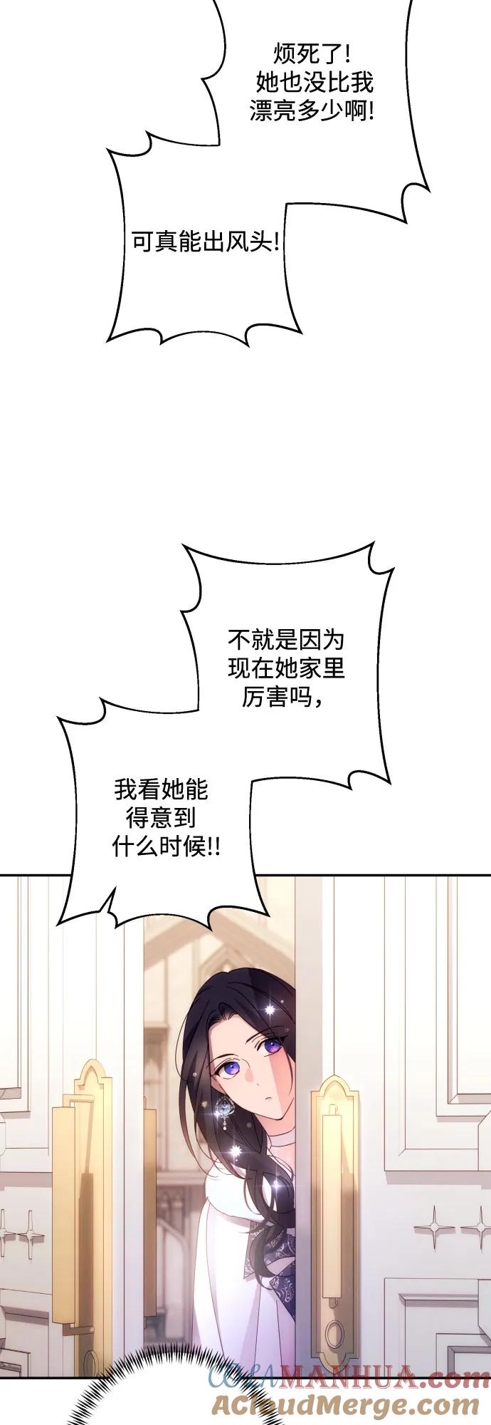 《诱惑北部公爵》第46话 第40页