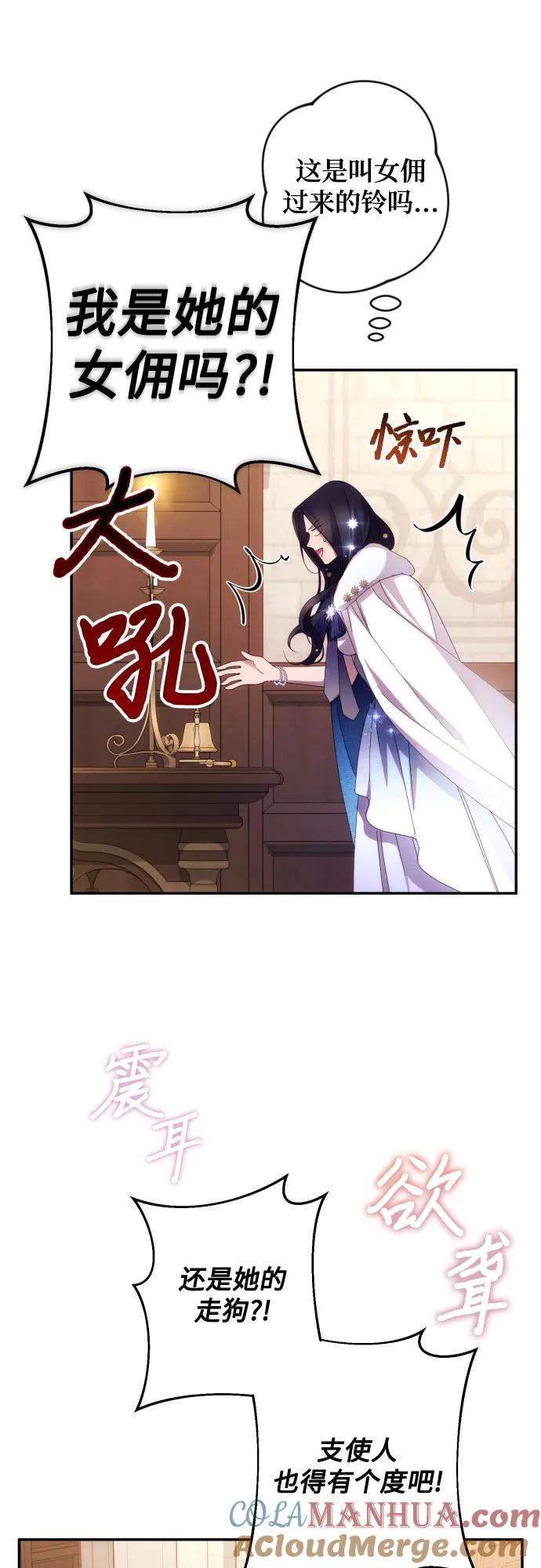 《诱惑北部公爵》第46话 第37页