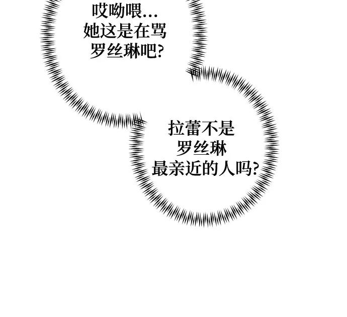 《诱惑北部公爵》第46话 第41页