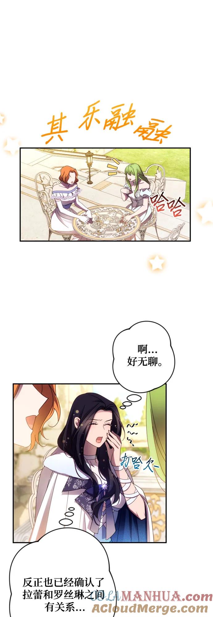 《诱惑北部公爵》第46话 第22页