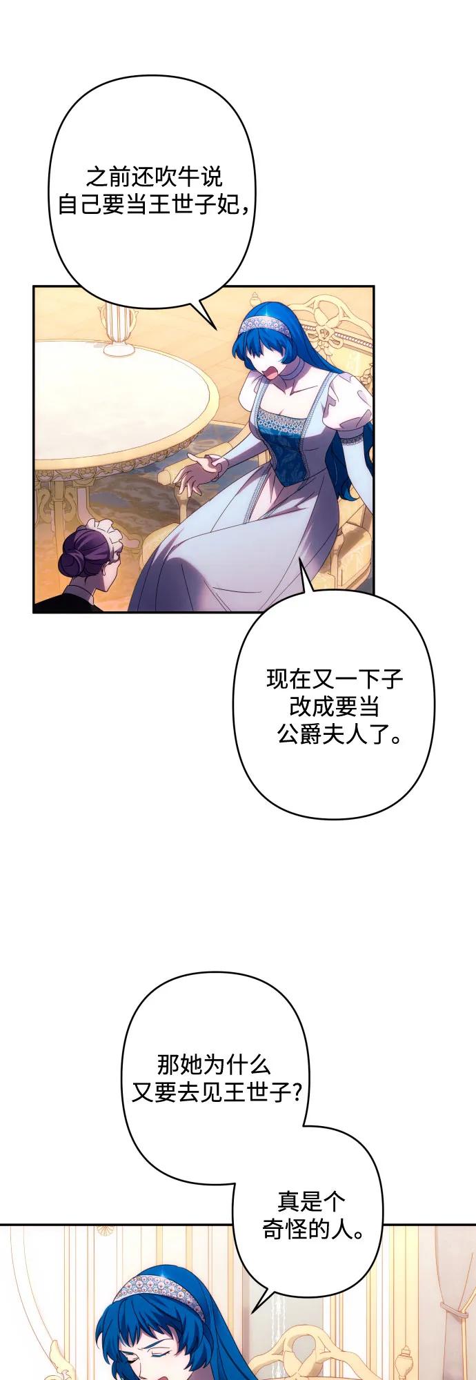 《诱惑北部公爵》第46话 第42页