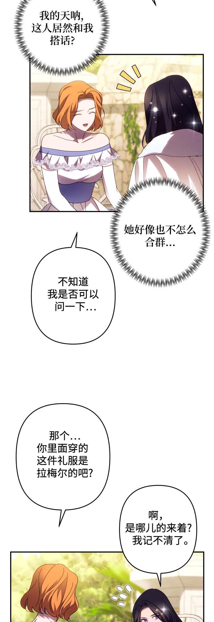 《诱惑北部公爵》第46话 第27页