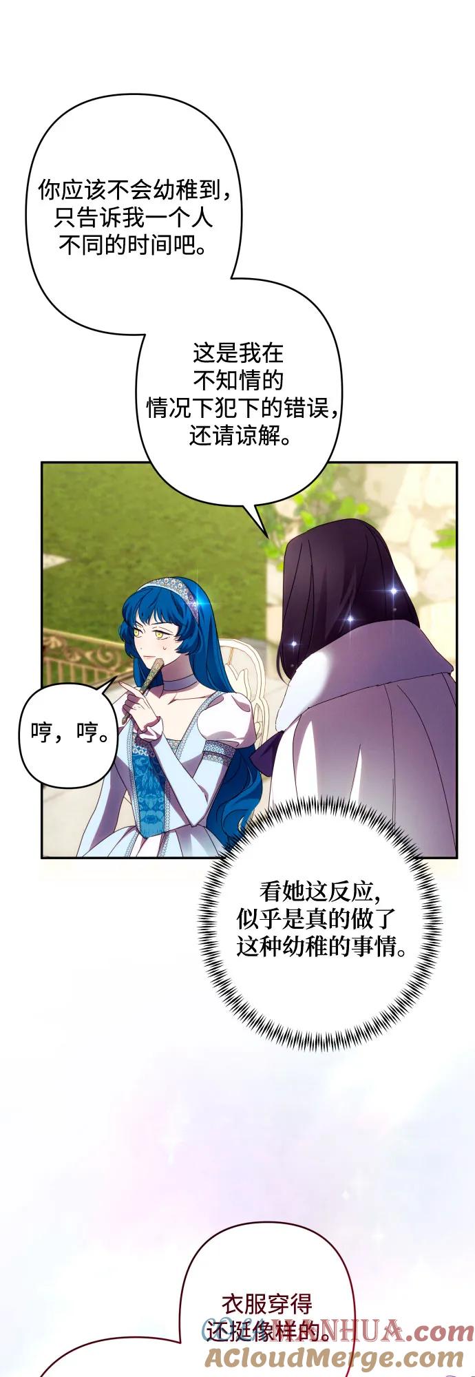 《诱惑北部公爵》第46话 第10页