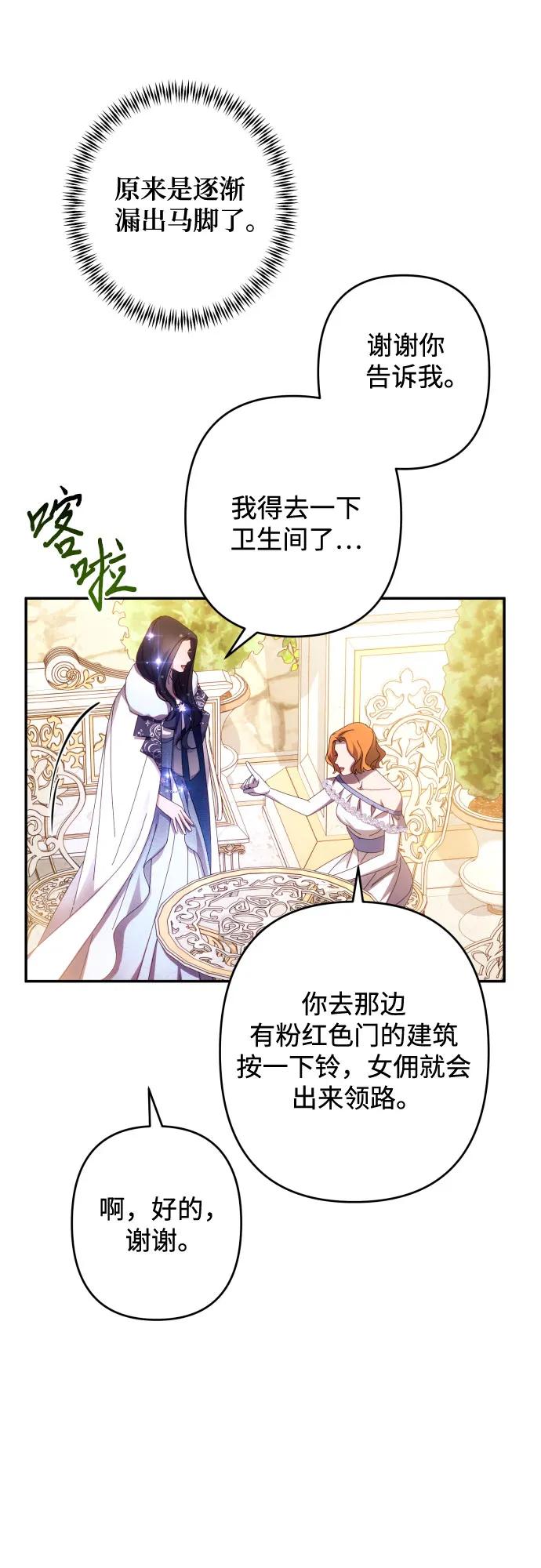 《诱惑北部公爵》第46话 第33页