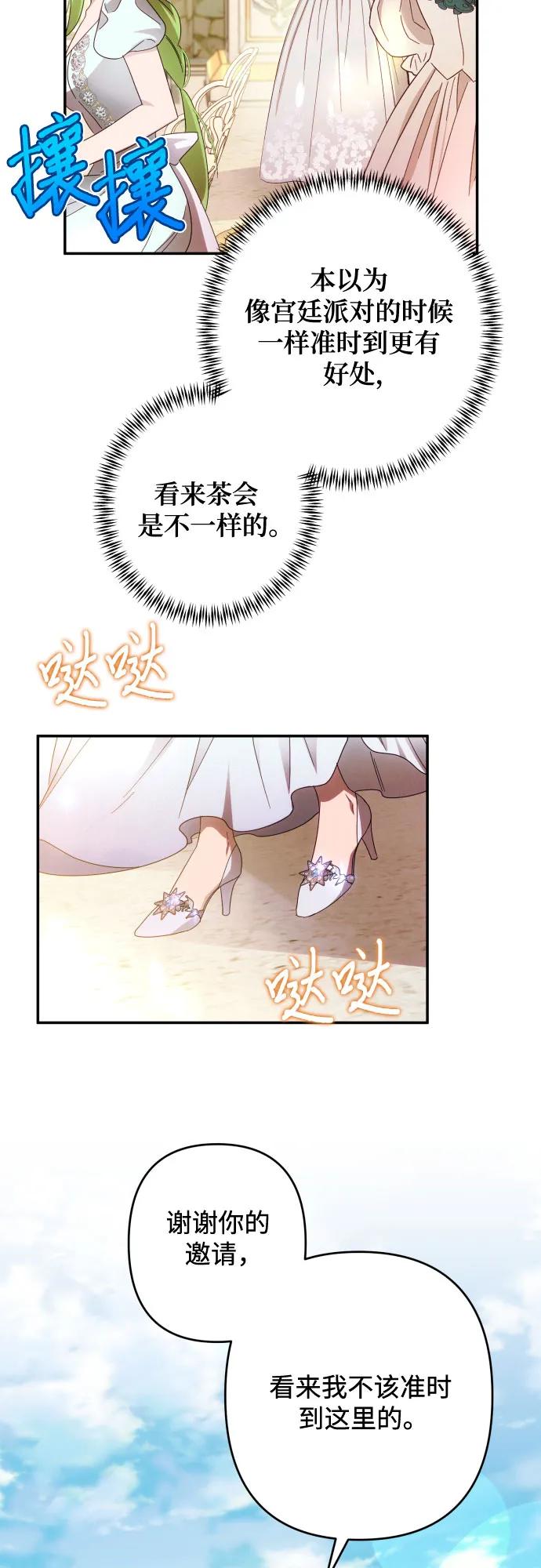 《诱惑北部公爵》第46话 第8页