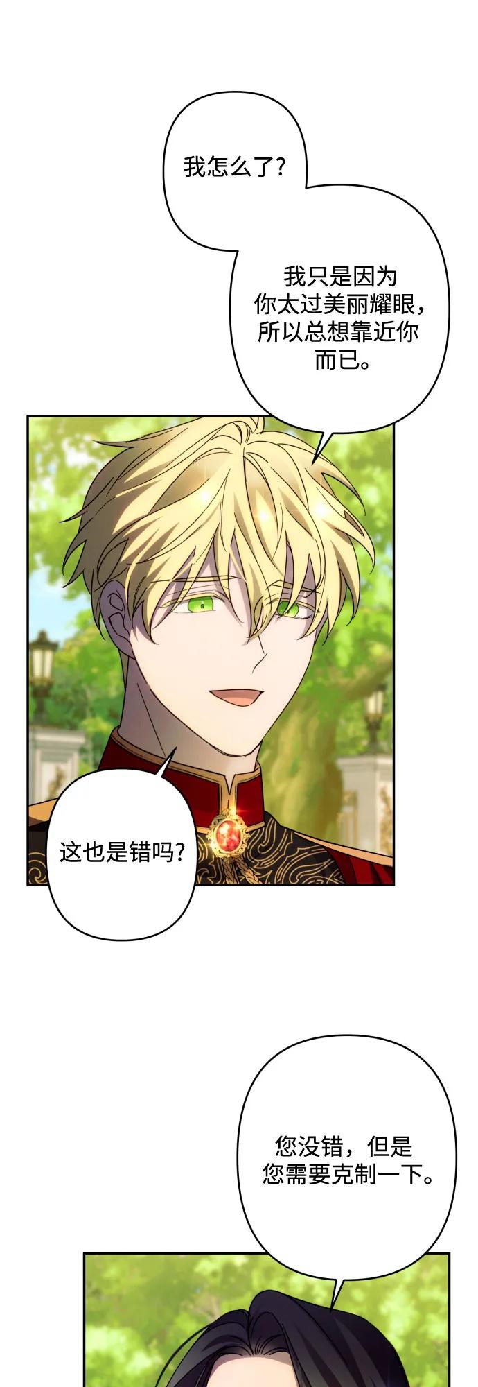 《诱惑北部公爵》第47话 第54页