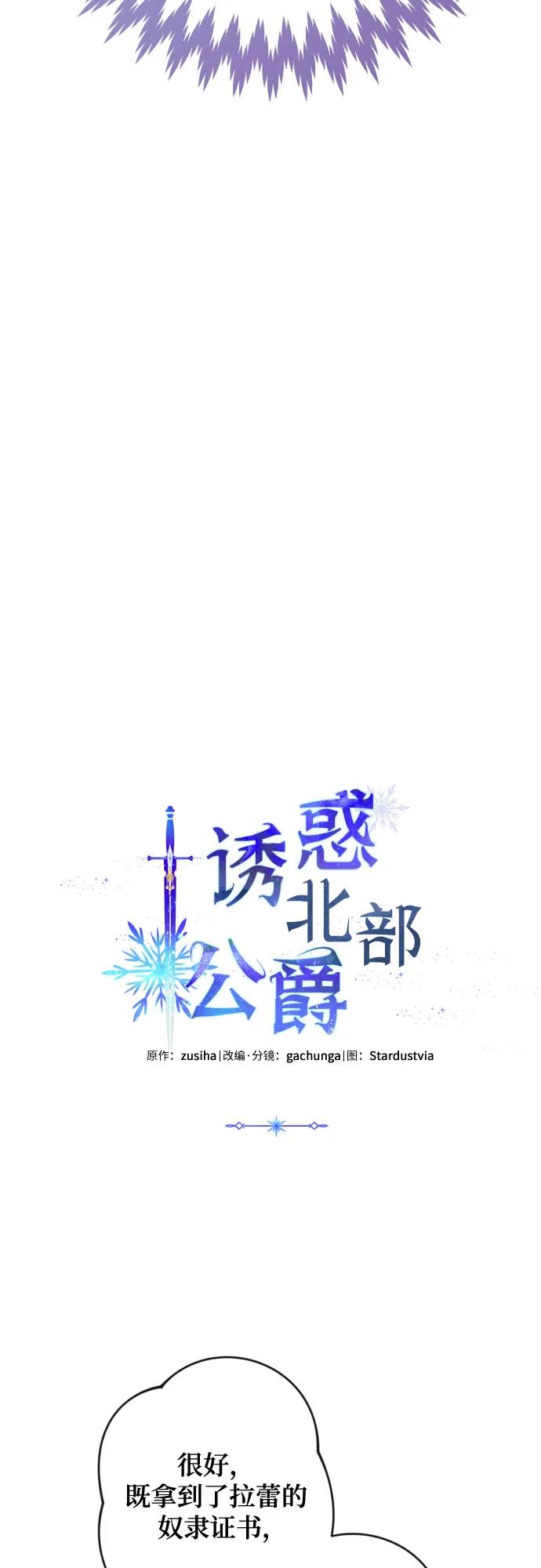 《诱惑北部公爵》第47话 第32页