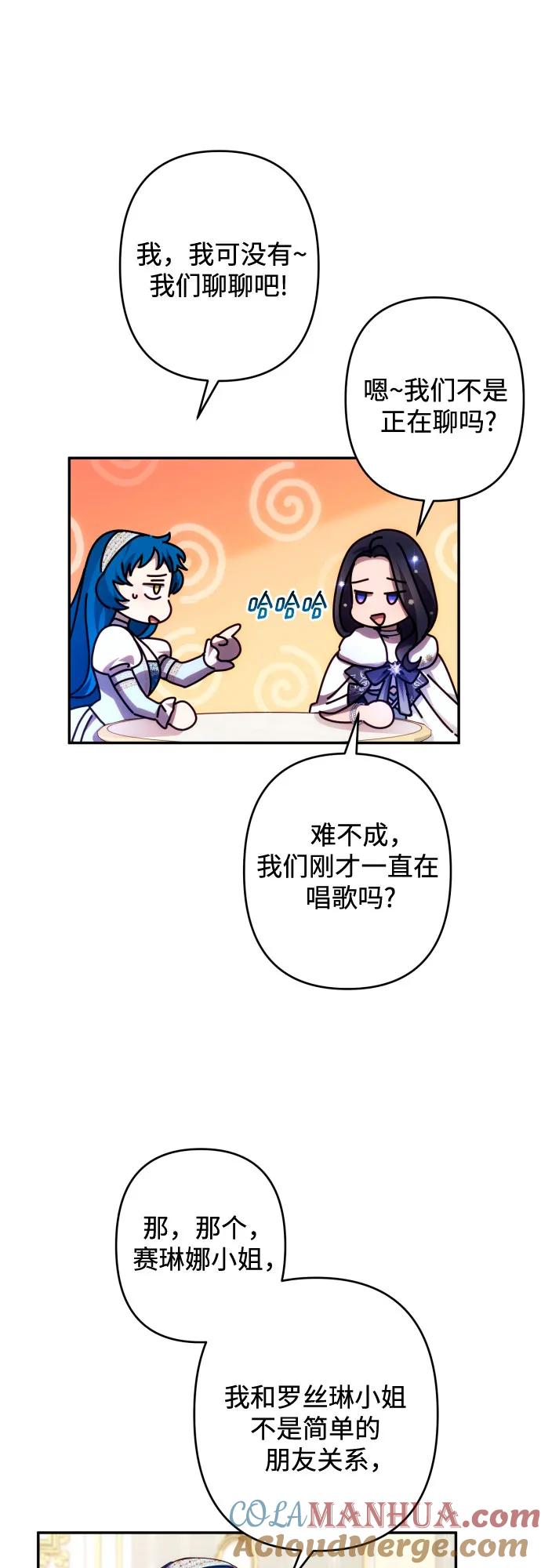 《诱惑北部公爵》第47话 第7页