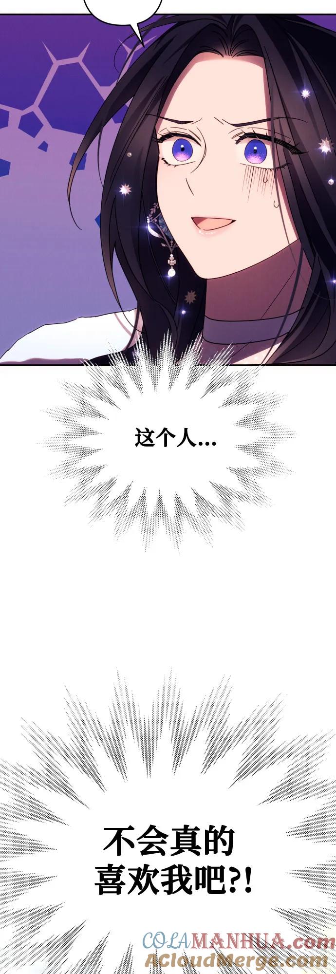 《诱惑北部公爵》第47话 第52页