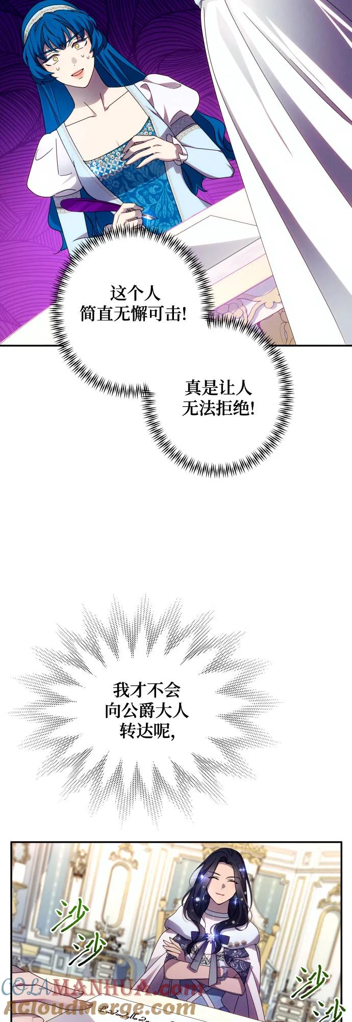 《诱惑北部公爵》第47话 第25页