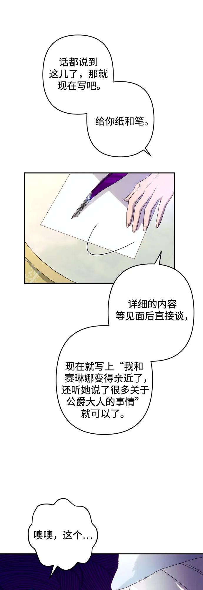 《诱惑北部公爵》第47话 第24页