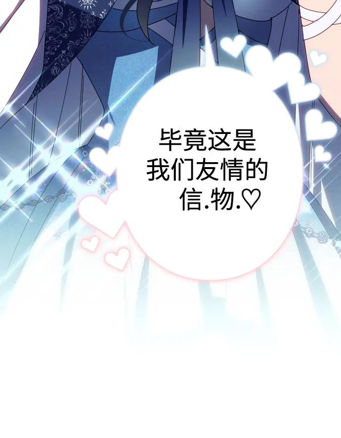 《诱惑北部公爵》第47话 第30页