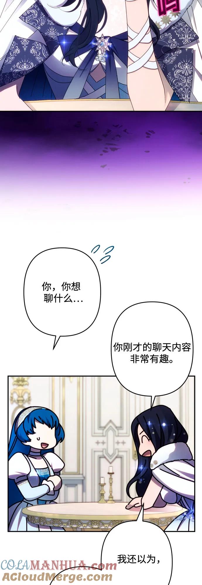 《诱惑北部公爵》第47话 第4页