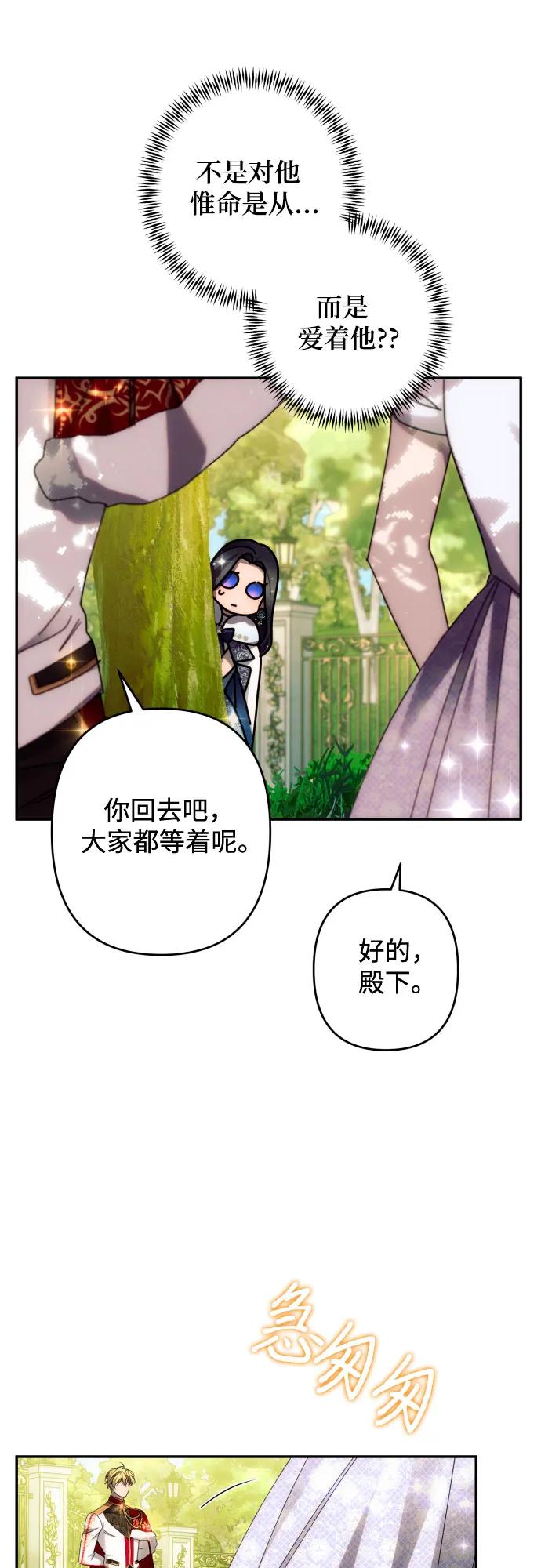《诱惑北部公爵》第47话 第39页