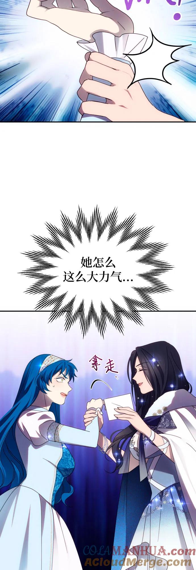 《诱惑北部公爵》第47话 第28页