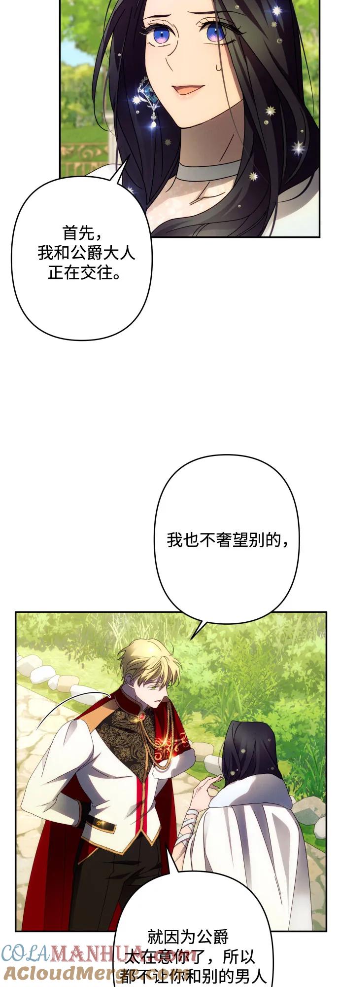 《诱惑北部公爵》第47话 第55页