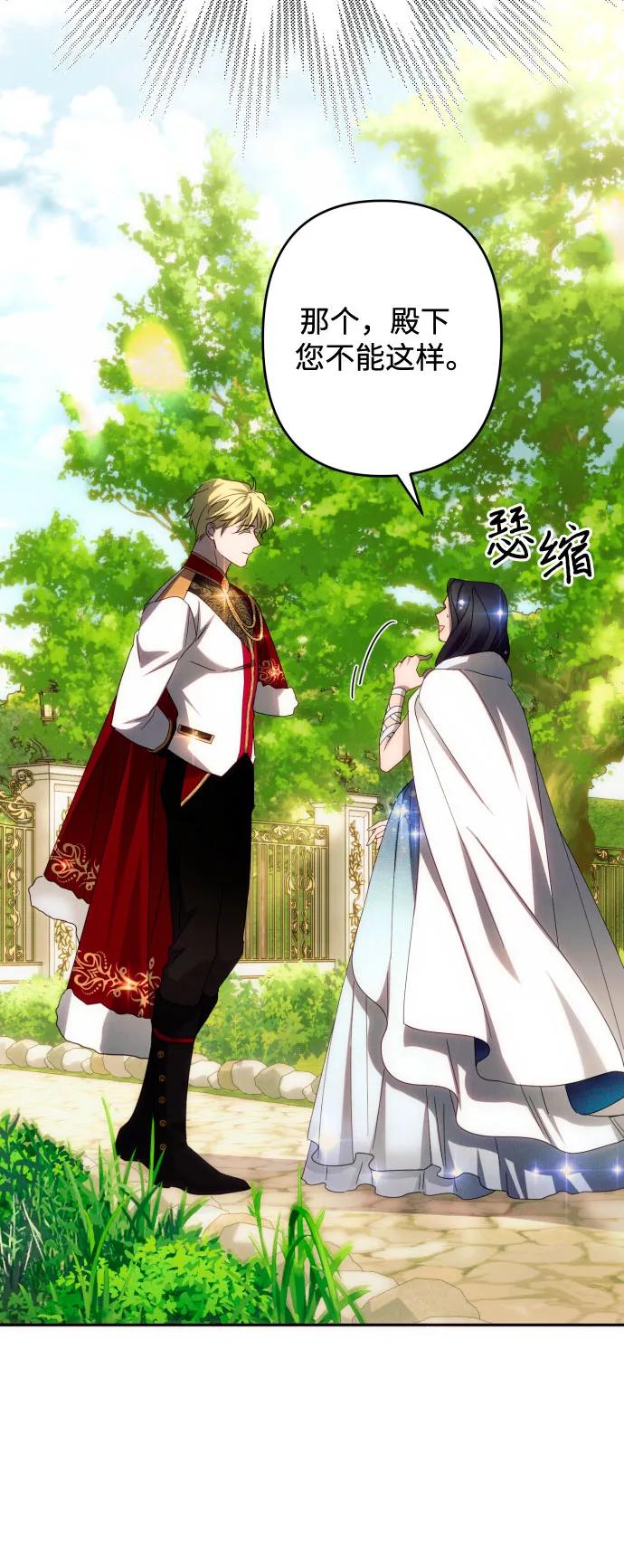 《诱惑北部公爵》第47话 第53页