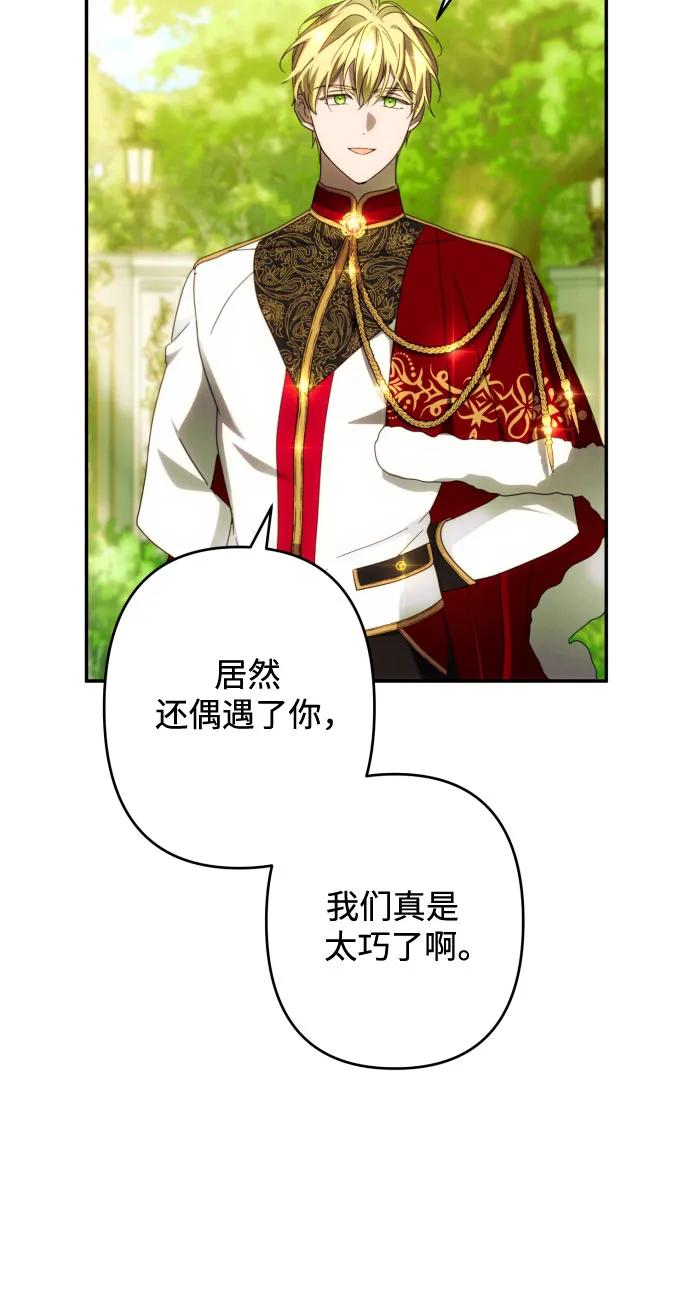 《诱惑北部公爵》第47话 第45页