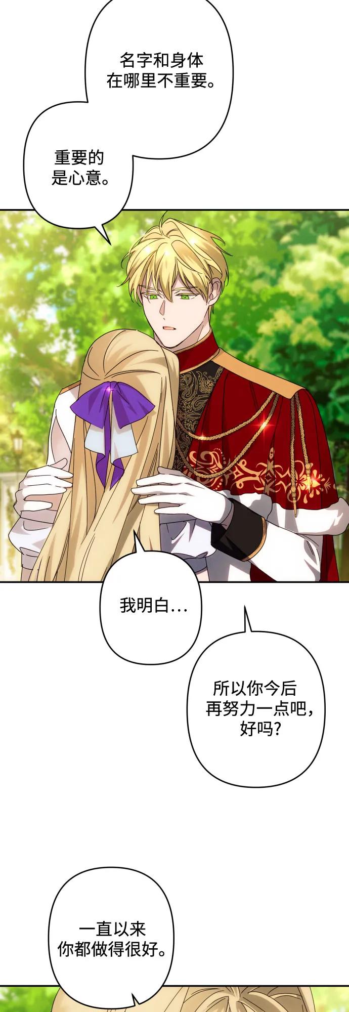 《诱惑北部公爵》第47话 第36页