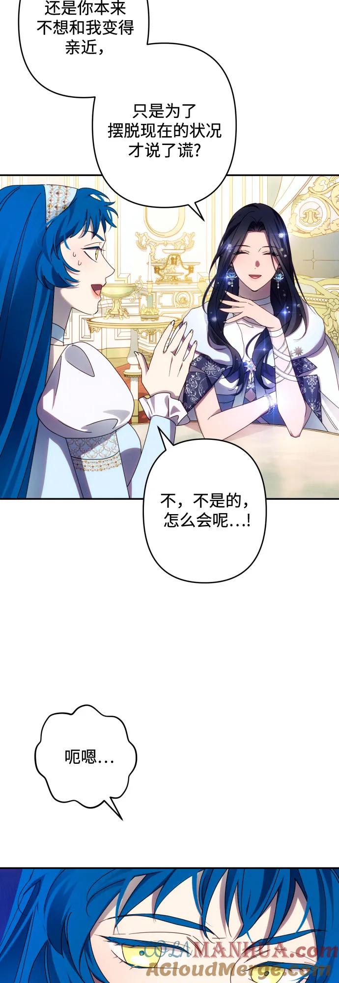 《诱惑北部公爵》第47话 第16页