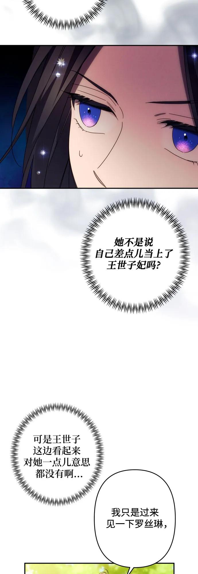 《诱惑北部公爵》第47话 第44页