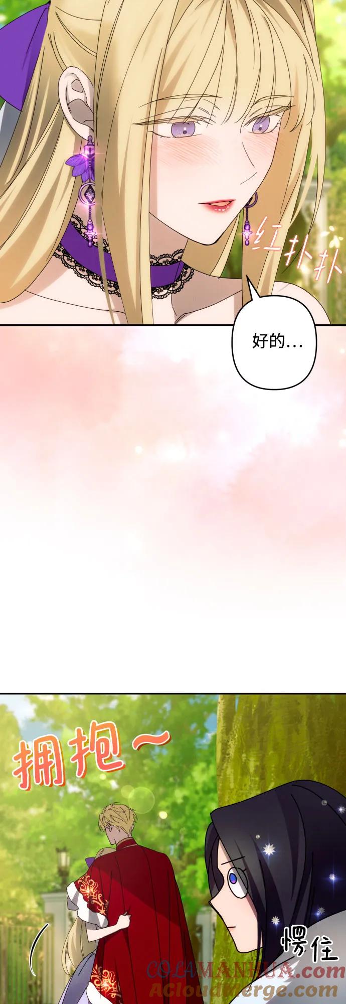 《诱惑北部公爵》第47话 第37页
