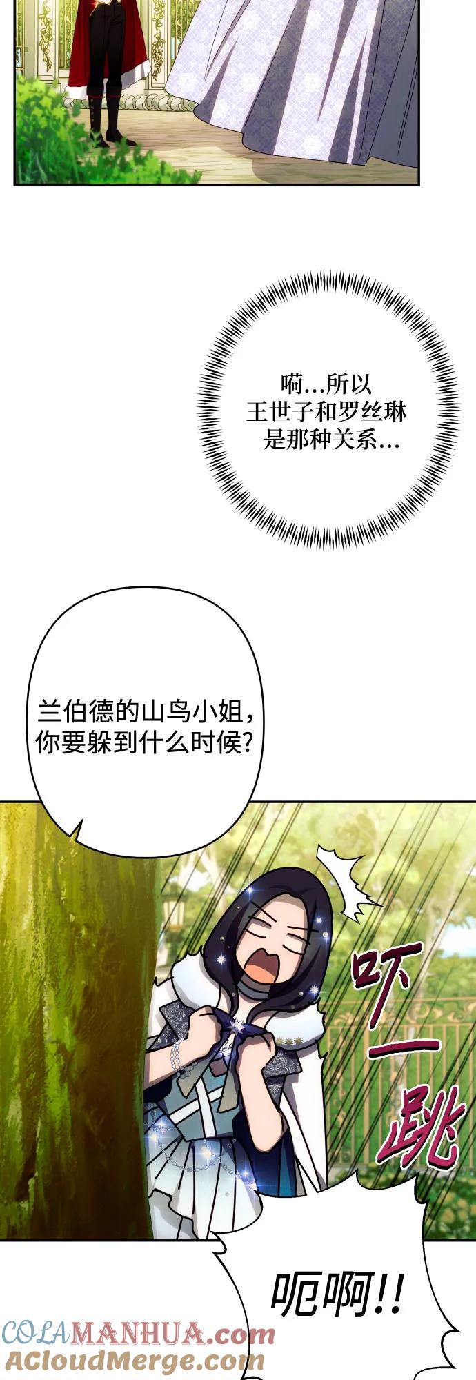 《诱惑北部公爵》第47话 第40页